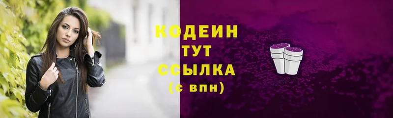 Кодеин Purple Drank Стерлитамак